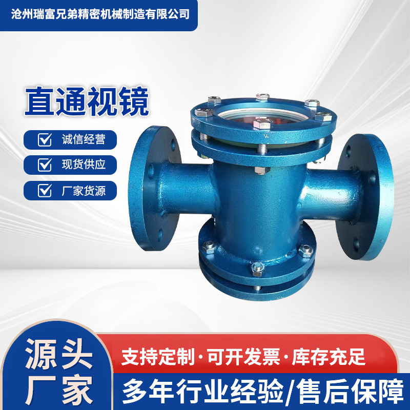304法兰玻璃直通视镜 叶轮水流指示器 十字型双视窗管道直通视镜