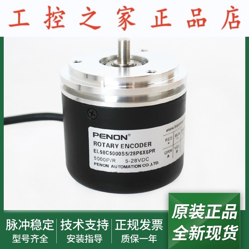 全新旋转编码器EL58C5000S5/28P6X6PR/28P6S3JR/28P6X3PR一年质保