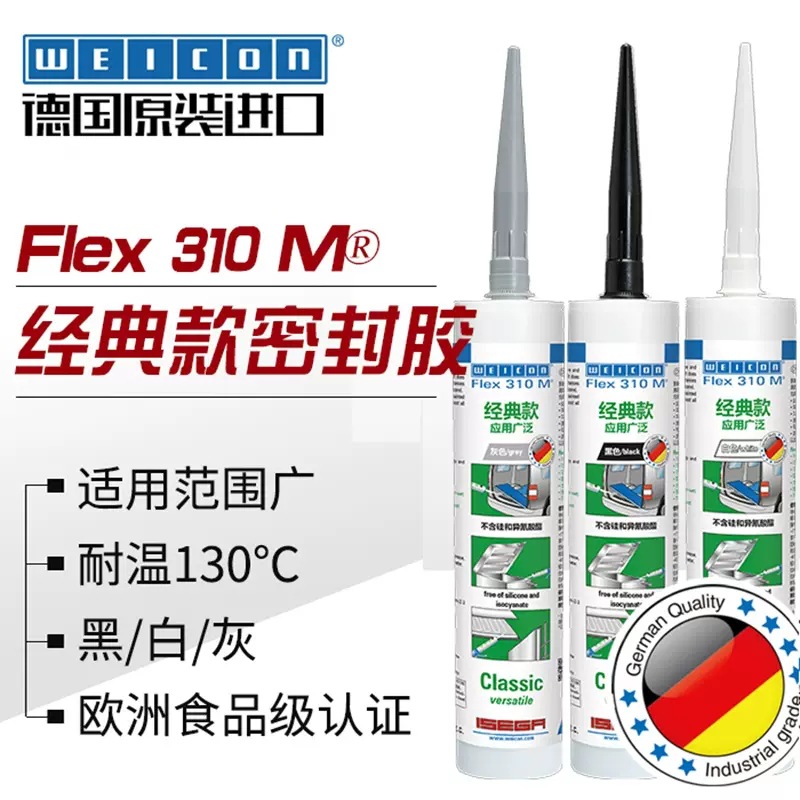 WEICON Flex310M Classic经典型密封胶欧洲食品级防水防霉无硅