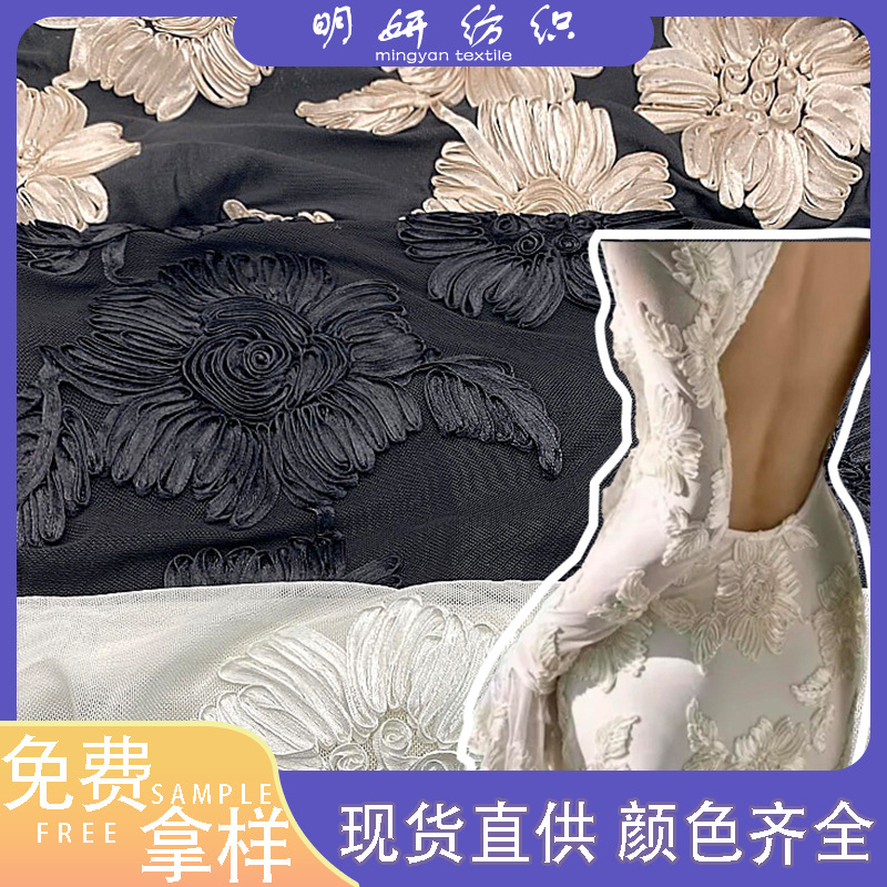 涤氨网纱底布色丁立体花盘带绣礼服刺绣面料95%涤纶5%氨纶绣花