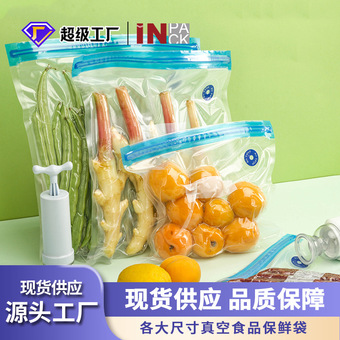 跨境食品真空压缩袋抽真空密实袋食品级纹路分装袋食品真空保鲜袋