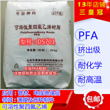 PFA華夏神舟DS701擠出級pfa 管材級PFA氟塑料 阻燃電線電纜級塑料