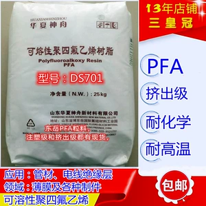 PFA Huaxia Shenzhou DS701 экструзионная марка PFA трубная марка PFA фторопласт огнестойкий пластик для проволоки и кабеля