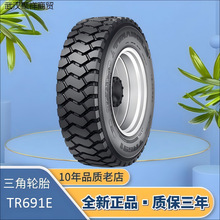 ����݆̥����ϵ��  1200R20  TR691���y