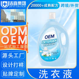 定制浓缩香氛大师洗衣液去污能力强香水补充装贴牌专用液代加工