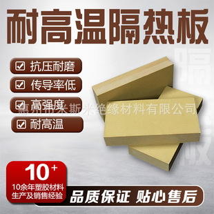 Temperature resistance 220 degrees high-quality materials Injection molding machine heat insulation board Mechanical equipment heat insulation board Artificial board machine heat insulation