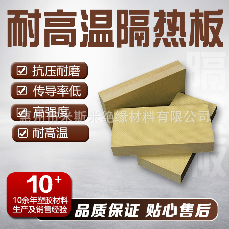 Temperature resistance 220 degree high quality material injection molding machine heat insulation board mechanical equipment heat insulation board artificial board machine heat insulation Temperature resistance 220 degree high quality material injection molding machine heat insulation board mechanical equipment heat insulation board artificial board machine heat insulation