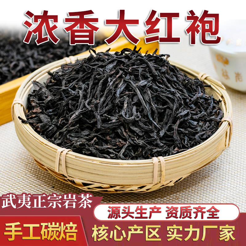 大紅包武夷山濃い味茶正岩武夷岩茶バルク卸売福建ウーロン茶炭素焙煎|undefined