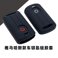 雅马哈新款xmax300 NVX155 AX JAUNS车钥匙壳包MVX55 AEROX硅胶套