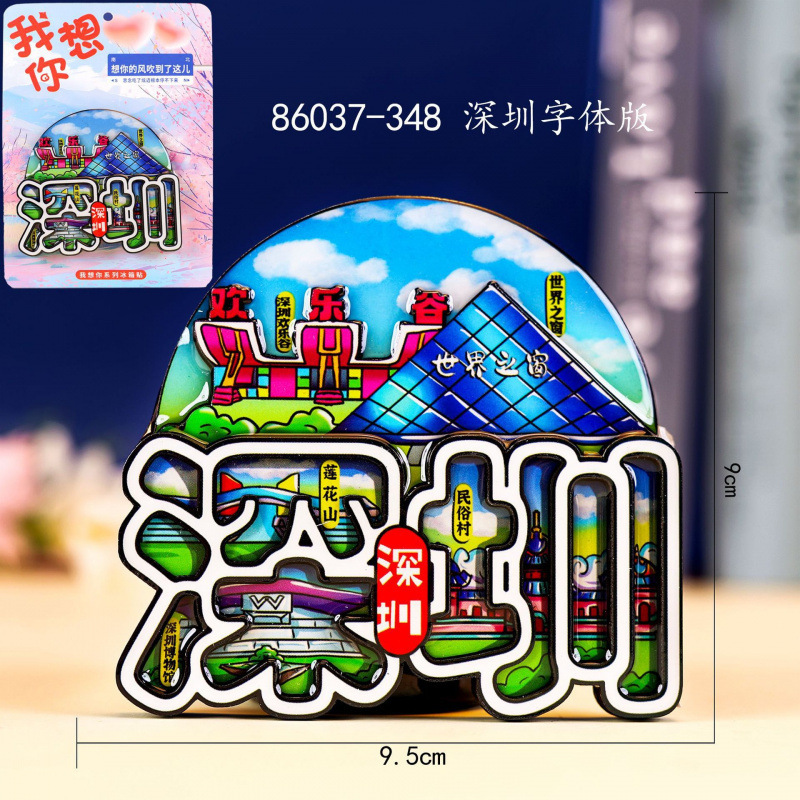 深圳木质冰箱贴旅游城市景点打卡国潮文创纪念品城市冰箱贴批发|undefined