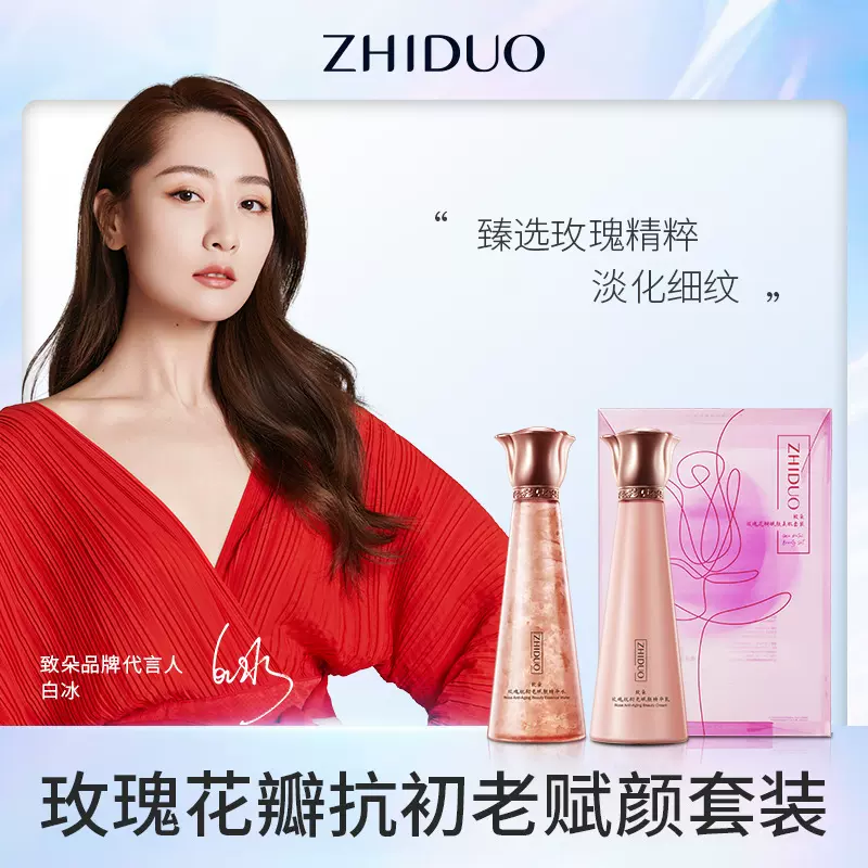 致朵玫瑰花精华水精华乳补水保湿肌肤护理原液套装 厂家批发
