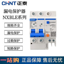 正泰漏电保护器带空气开关2p空开断路器220v三相电漏保32a家用63a