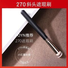 POYN無刷痕!網紅270遮瑕刷子新手不吃粉軟毛化妝刷遮暇遮瑕刷rhea