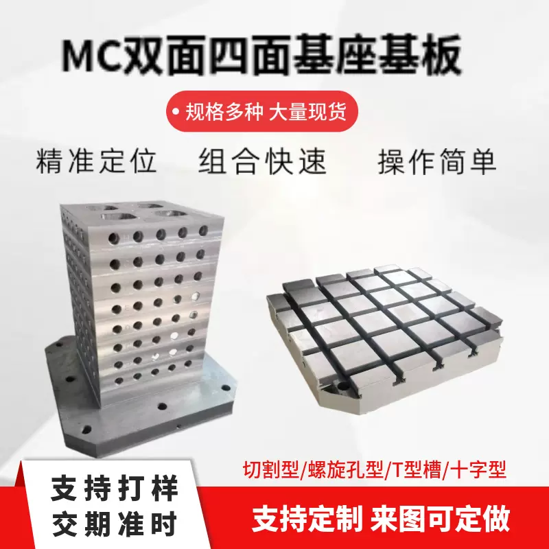 MC基座基板十字卧加直角六面圆型加工中心辅助方箱加高工作台