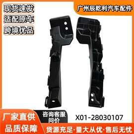理想L8 L9前杠支架 X01-28030107 08左右侧保险杠固定支架