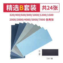 선택된 B 세트(24장/세트)