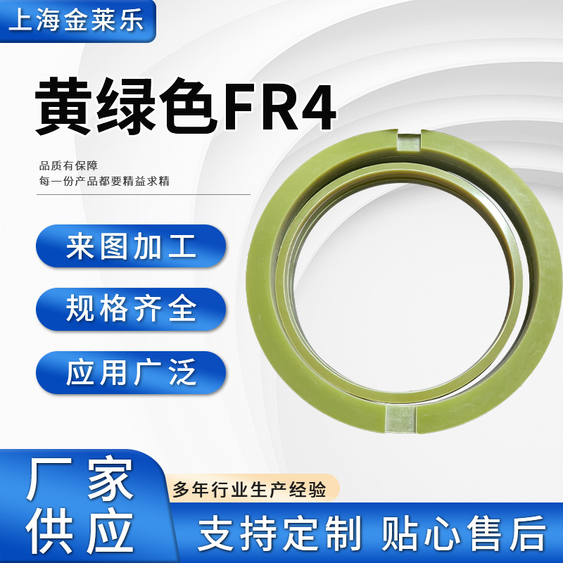 行家选 黄绿色FR-4绝缘板加工新能源锂电池3M背胶环氧板雕刻批发