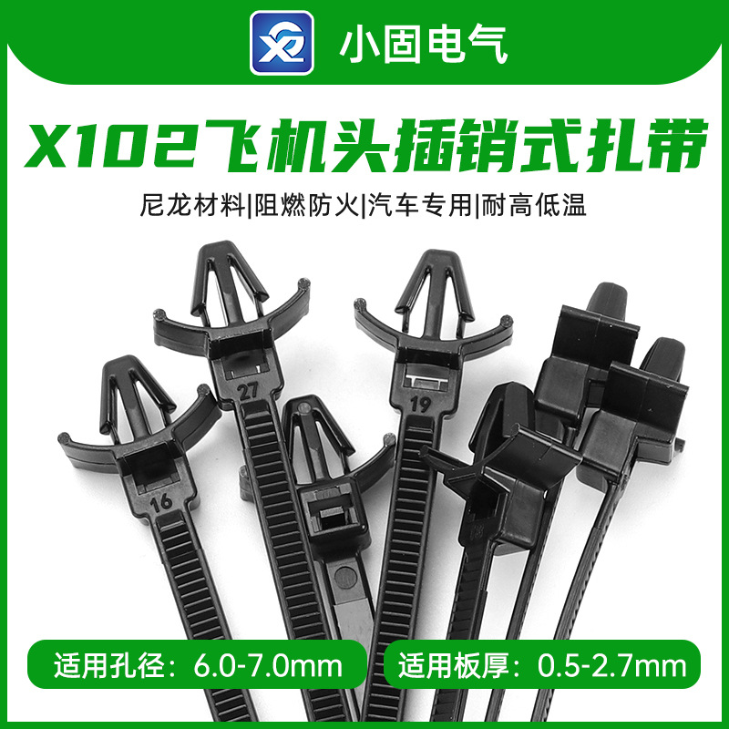 126-02204小固X102插销式扎带T50SSL5-PA66 500条/包 111-00189