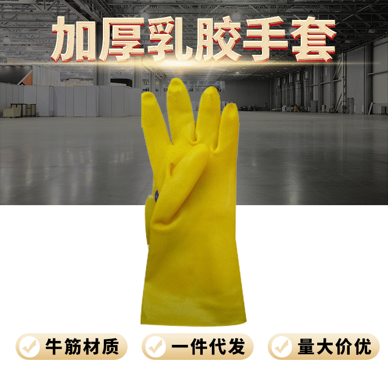 新品厂家直供 正品新东方加厚乳胶手套 耐酸碱家用乳胶手套