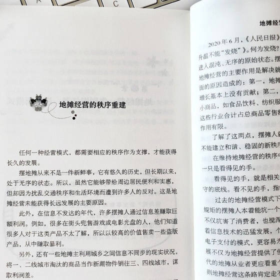 The way of stall management, stall business, big collection, entrepreneurship, business, how to make money, sideline business, business marketing book
