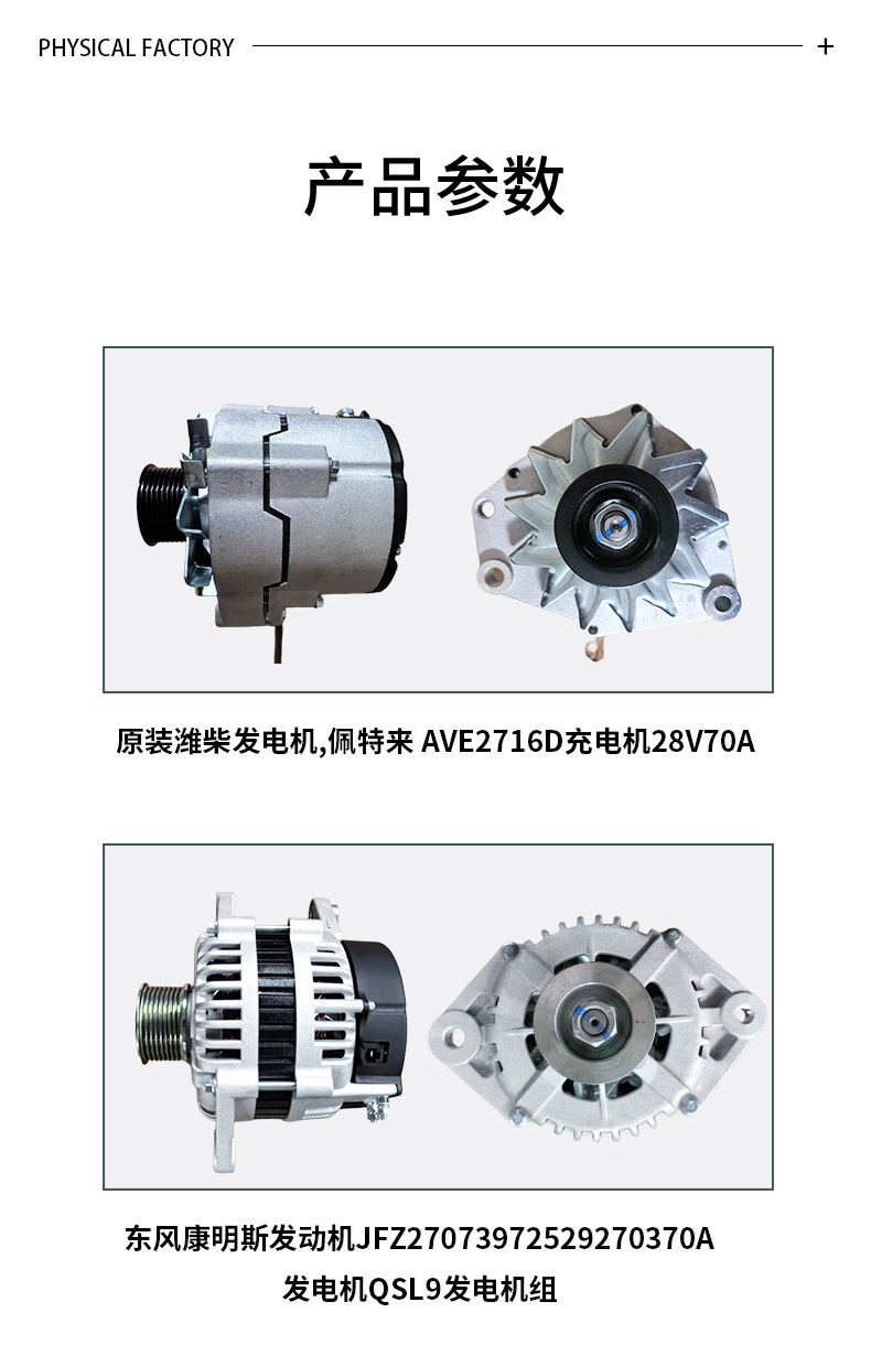 Customized Weichai Generator Petola Ave2716D Charger 28V70A Dongfeng Cummins Qsl9 Generator