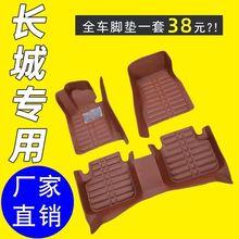 适用汽车脚垫长城炮C30C50炫丽M4M2皮卡风骏5/7哈弗H6H2H5脚踏垫