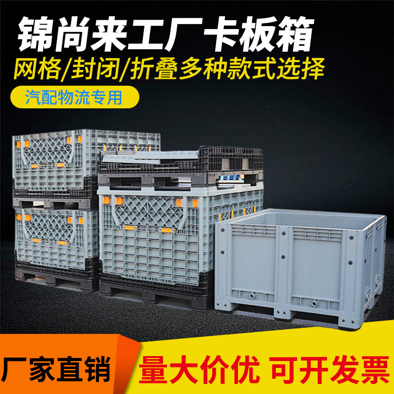 塑料卡板箱加厚1210川字封闭网格塑料卡板托盘箱叉车托盘围板箱|ms