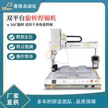 厂家直供双工位自动高速焊接机360°旋转多角度焊接自动焊锡机