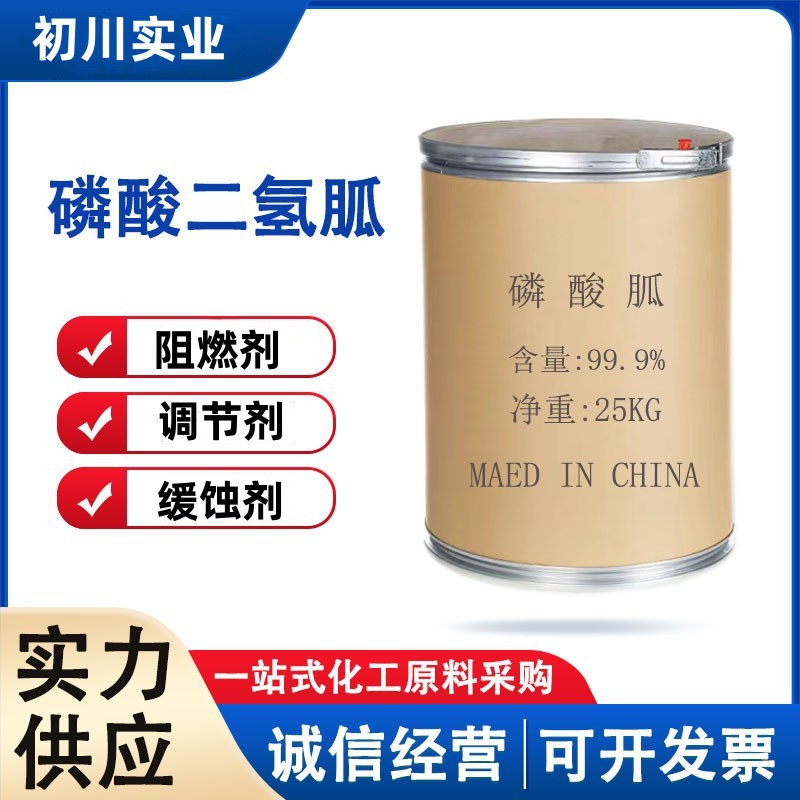 厂价直销 磷酸胍 工业级调节剂防水剂阻燃防锈剂 磷酸二氢胍