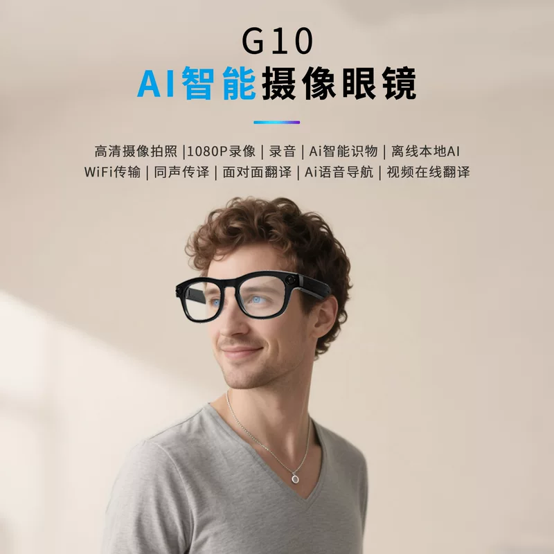 Умные очки, камера CCTV, (跨境 торговля), G10, 800W, bluetooth