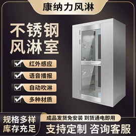 风淋室;空气净化设备