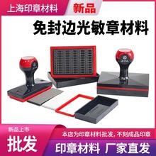 海印达长方形免封边光敏印章材料批发红黑色章壳子章料正方形章壳