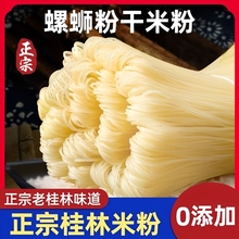 广西特产桂林干米粉螺蛳粉细炒云南江西米线粉条商用批发