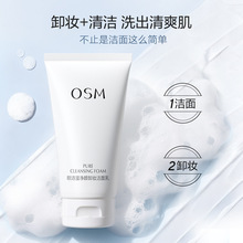 OSM/欧诗漫卸妆洗面奶二合一150g