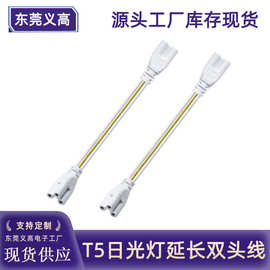 义高T4T5T8日光灯连接线一体化光管支架T5日光灯双头延长线电源线