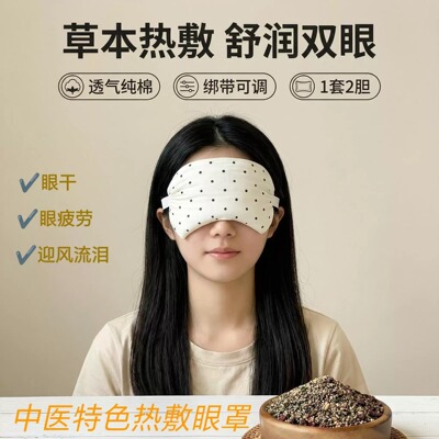 pure cotton ventilation Eye mask Intermediate people's court Same item Microwave Oven heating Bandage adjust replace Sleeve