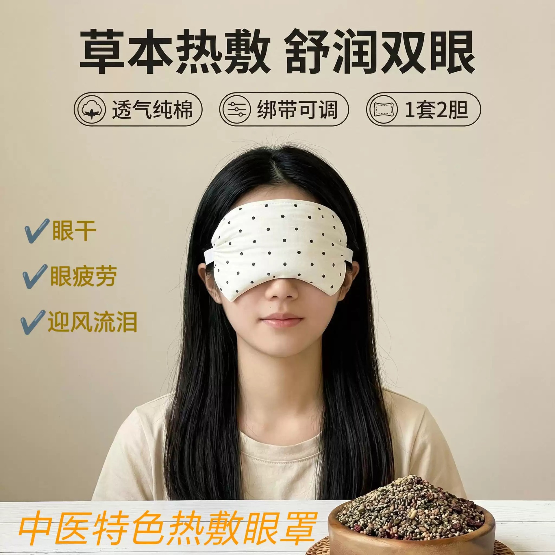 pure cotton ventilation Eye mask Intermediate people's court Same item Microwave Oven heating Bandage adjust replace Sleeve