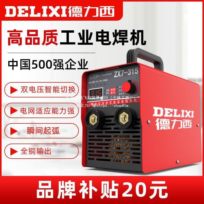 德力西电焊机220v家用小250 315两用380v便携小型全铜双电压焊机