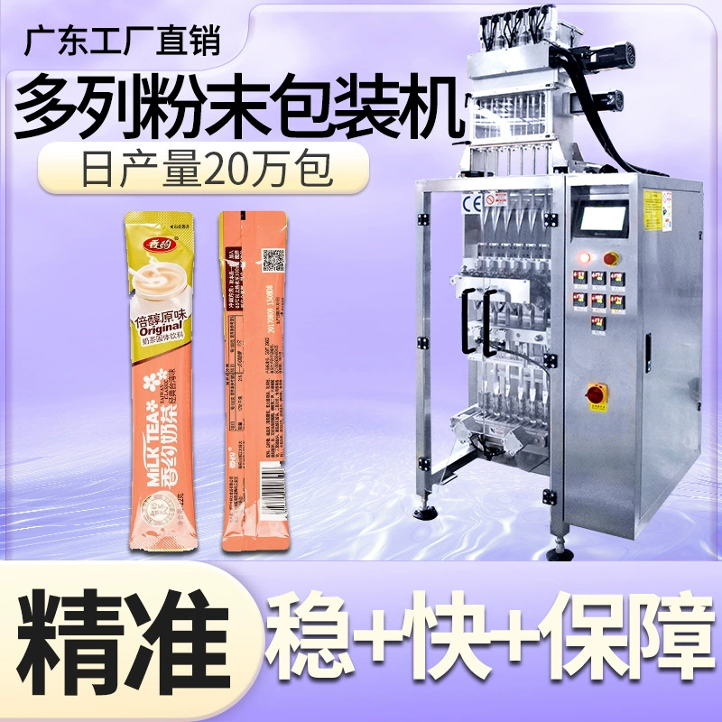 Машина для упаковки твердых напитков с четырьмя выходами, полностью автоматическая многоколонная машина для наполнения порошком с закругленными углами, машина для упаковки порошка с несколькими головками.