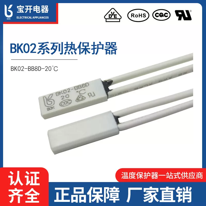 温度开关TB02低温控开关常闭20-130度热保护可恢复小体积热保护器