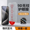 Dust-free warehouse seconds patch-eye protection blue light tempered