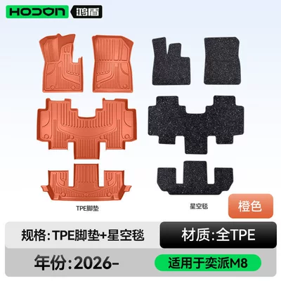Modelə uyğun ayaqaltı — modified trunk mat accessories - 212t01-yipai-m8-double-layer-foot-mat-orange-tpe-black-starry-sky-carpet-starry-sky-coverage