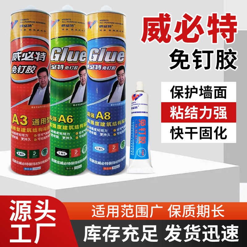 Wabitt nail-free glue quick-drying wood bonding hook glue picture frame towel rack seal nail-free glue wholesale