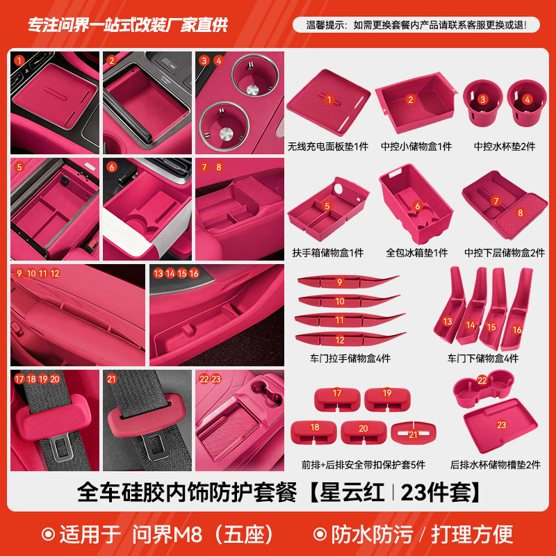 Wenjie m8 (five seats) full car silicone interior protection set [nebula red] 23 pieces