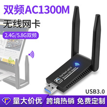 无线网卡千兆双频 免驱动电脑usb wifi接收器 1300Mbps无线网卡5G