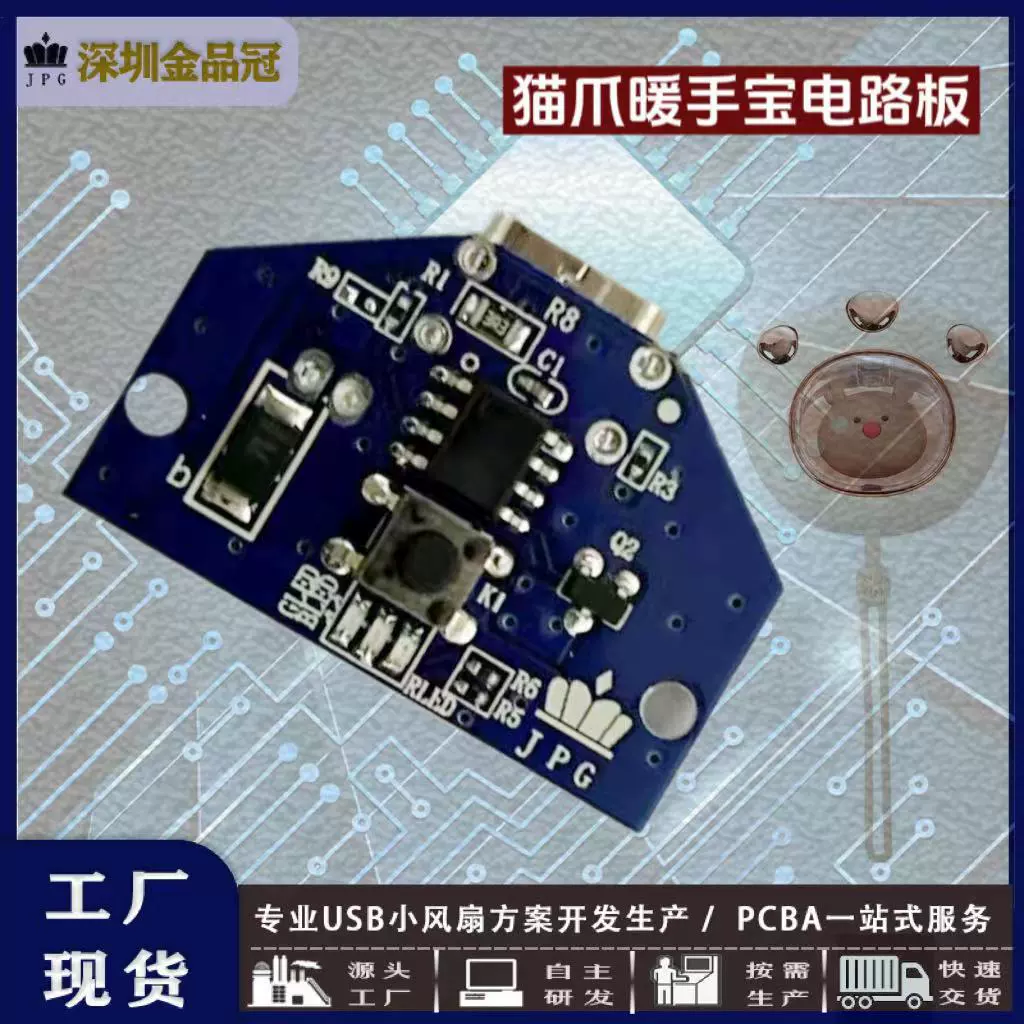 Кошачий коготь Грелка для рук Печатная плата Детские PCBA Кошачий коготь Грелка для рук Материнская плата Грелка для рук Заводская розетка