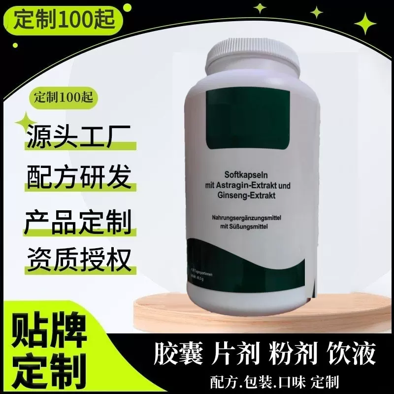 跨境热销 维生素  粉剂胶囊软胶囊软糖片剂丸源头工厂