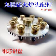 九腔猛火灶配件火盖炉具改装九头炉头火盖分火器液化气灶天然气灶