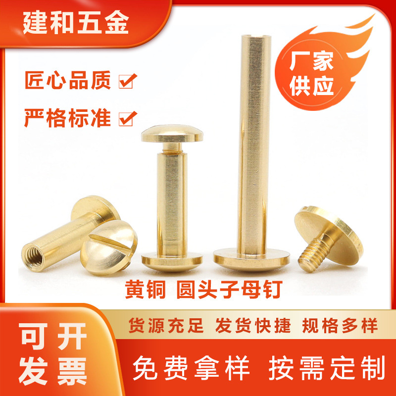 黄铜圆头子母钉/对锁螺丝一字槽皮带钉账本相册菜谱A级子母铆钉M3