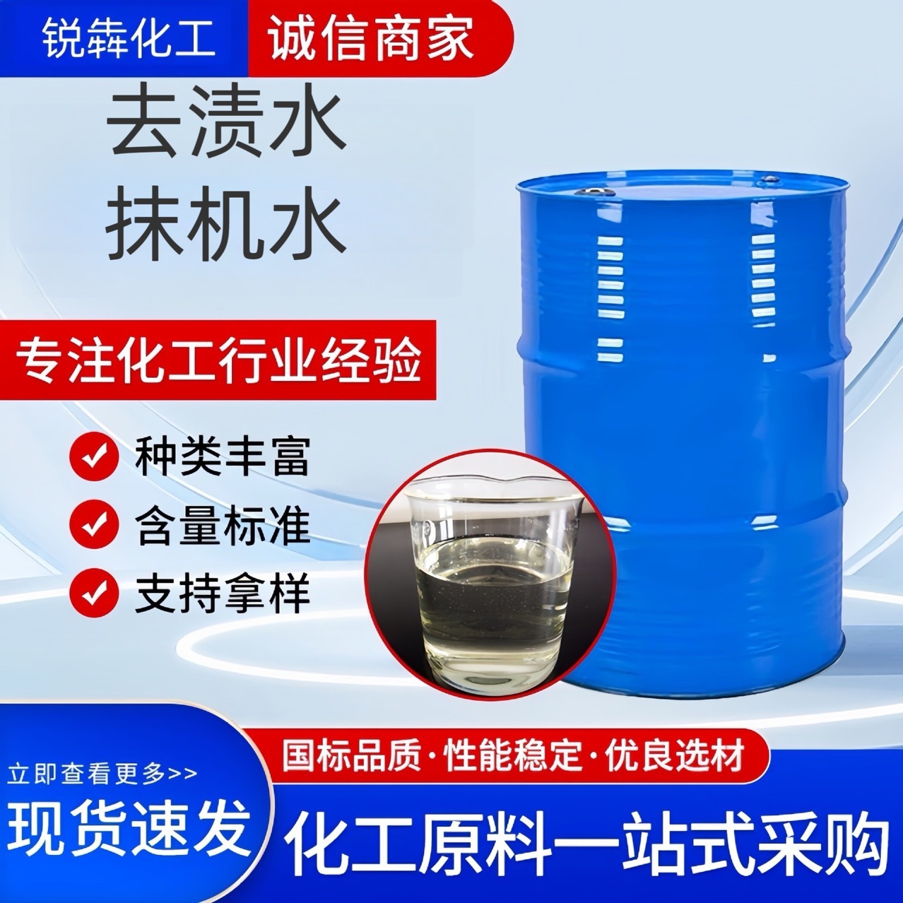 环保抹机水液晶屏幕机械塑料去污去渍工业清洗剂擦胶水快干清洁液